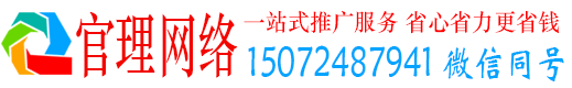 前金官理如何百度推广